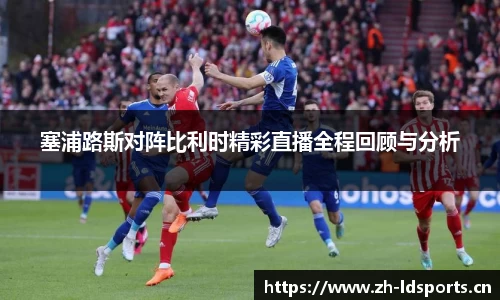 ld乐动体育官网
